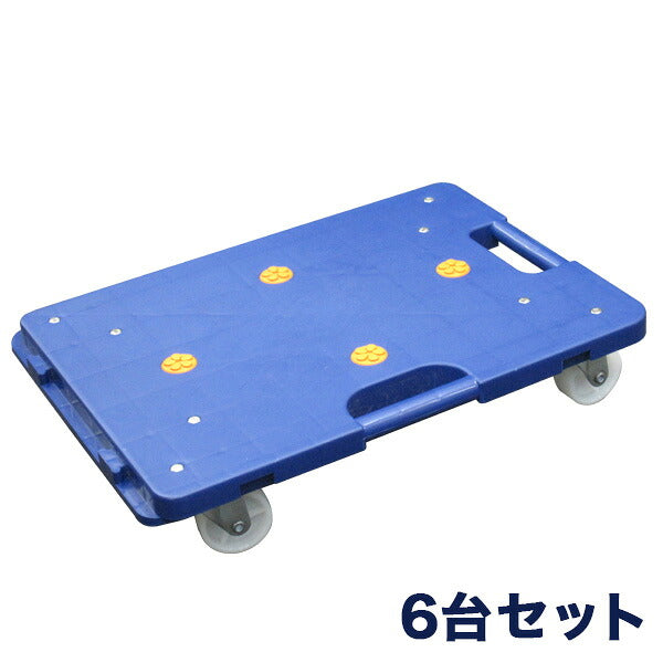 アルミス 6台セットARH-80NV 連結平台車 樹脂製 ホームキャリー 平台車 連結台車 軽量台車 業務用台車 軽量静音 コンパクト 業務用 家庭用 キャリーカート 軽量台車(代引不可)