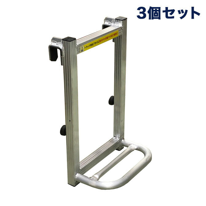 軽トラック用ステッパー3個セット ATS-480 アルミ製トラックステップ トラックアルミステップ トラック用アルミステッパー(代引不可)