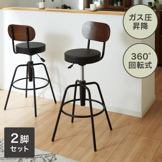 カウンターチェア 2脚セット 昇降式 360度回転 天然木 お手入れ簡単 PUレザー ワンタッチ操作 背もたれ付き カフェ風 ヴィンテージ シック アンティーク バーチェア バースツール 高さ調整  イス キッチンチェア ハイチェア