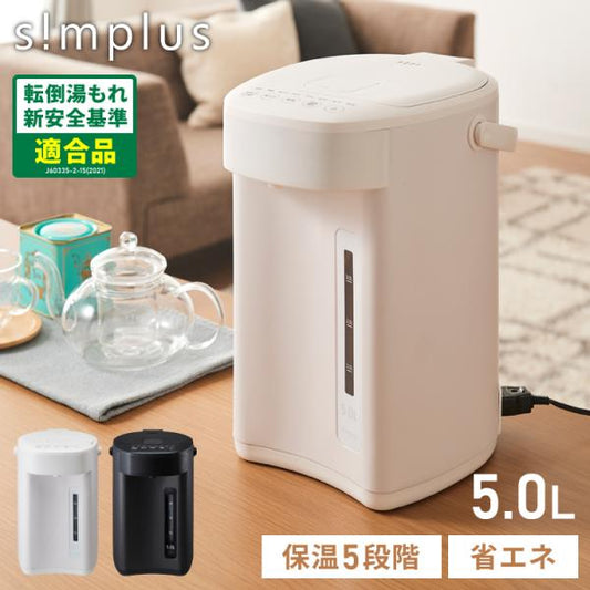simplus 電気ポット 5L 省エネモード 保温 マイコン式 大容量 コンパクト ジャーポット ポット カルキ抜き 空焚き防止 温度調節 SP-PD50 シンプラス