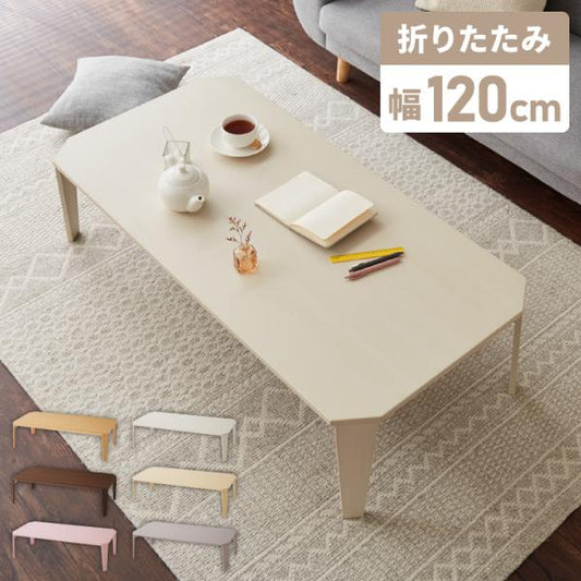 6色から選べる！ 折りたたみセンターテーブル 120×60cm 折りたたみテーブル ローテーブル 折りたたみ テーブル 木目 センターテーブル リビングテーブル 折り畳み 折畳み(代引不可)
