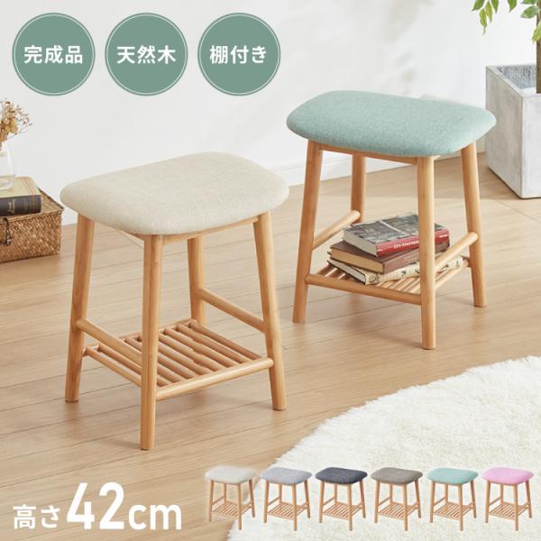 アルダー材を使ったファブリックスツール ランド ロータイプ ロースツール 棚付き アルダー材 天然木 無垢材 ウッドスツール キッチンスツール おしゃれ 北欧 木製椅子 カウンタースツール