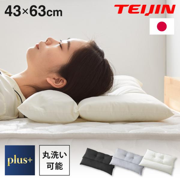 ストレートネック対策枕 plus+