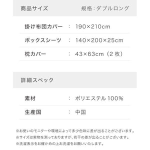 布団カバーセット ダブルロング 和洋共通仕様タイプ おしゃれ かわいい ボックスシーツ 布団カバー 枕カバー セット コトカ kotoka 洗える 低ホルム ピーチスキン ベッド用