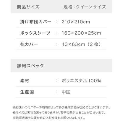 布団カバーセット クイーン 和洋共通仕様タイプ おしゃれ かわいい ボックスシーツ 布団カバー 枕カバー セット コトカ kotoka 洗える 低ホルム ピーチスキン ベッド用