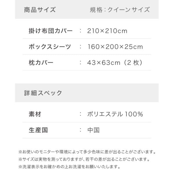 布団カバーセット クイーン 和洋共通仕様タイプ おしゃれ かわいい ボックスシーツ 布団カバー 枕カバー セット コトカ kotoka 洗える 低ホルム ピーチスキン ベッド用