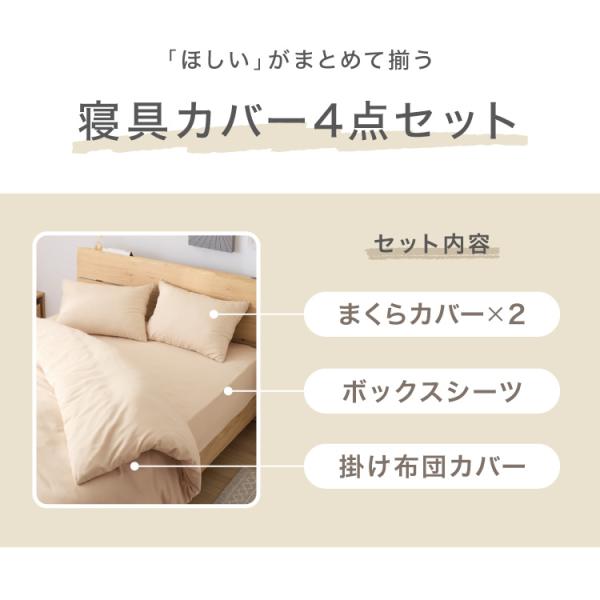 布団カバーセット クイーン 和洋共通仕様タイプ おしゃれ かわいい ボックスシーツ 布団カバー 枕カバー セット コトカ kotoka 洗える 低ホルム ピーチスキン ベッド用