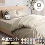 布団カバーセット クイーン 和洋共通仕様タイプ おしゃれ かわいい ボックスシーツ 布団カバー 枕カバー セット コトカ kotoka 洗える 低ホルム ピーチスキン ベッド用