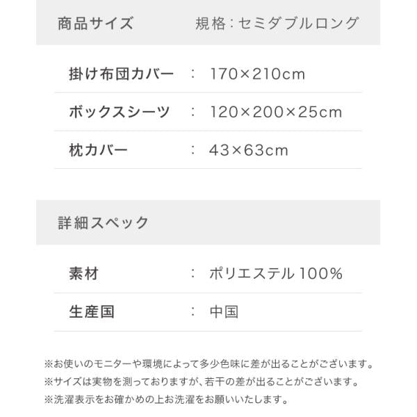 布団カバーセット セミダブルロング 和洋共通仕様タイプ おしゃれ かわいい ボックスシーツ 布団カバー 枕カバー セット コトカ kotoka 洗える 低ホルム ピーチスキン ベッド用