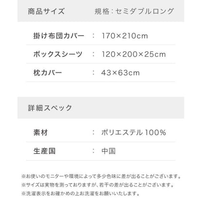 布団カバーセット セミダブルロング 和洋共通仕様タイプ おしゃれ かわいい ボックスシーツ 布団カバー 枕カバー セット コトカ kotoka 洗える 低ホルム ピーチスキン ベッド用