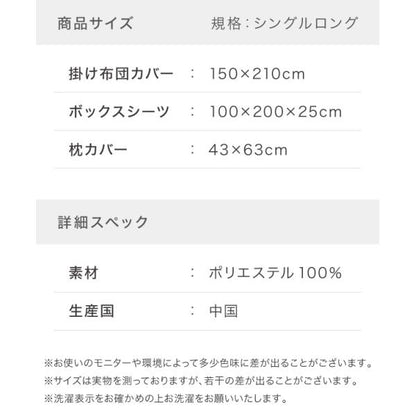 布団カバーセット シングルロング 和洋共通仕様タイプ おしゃれ かわいい ボックスシーツ 布団カバー 枕カバー セット コトカ kotoka 洗える 低ホルム ピーチスキン ベッド用