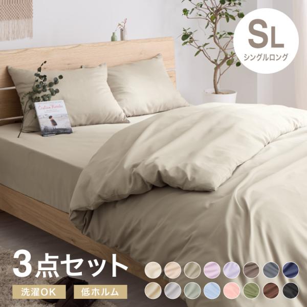 布団カバーセット シングルロング 和洋共通仕様タイプ おしゃれ かわいい ボックスシーツ 布団カバー 枕カバー セット コトカ kotoka 洗える 低ホルム ピーチスキン ベッド用