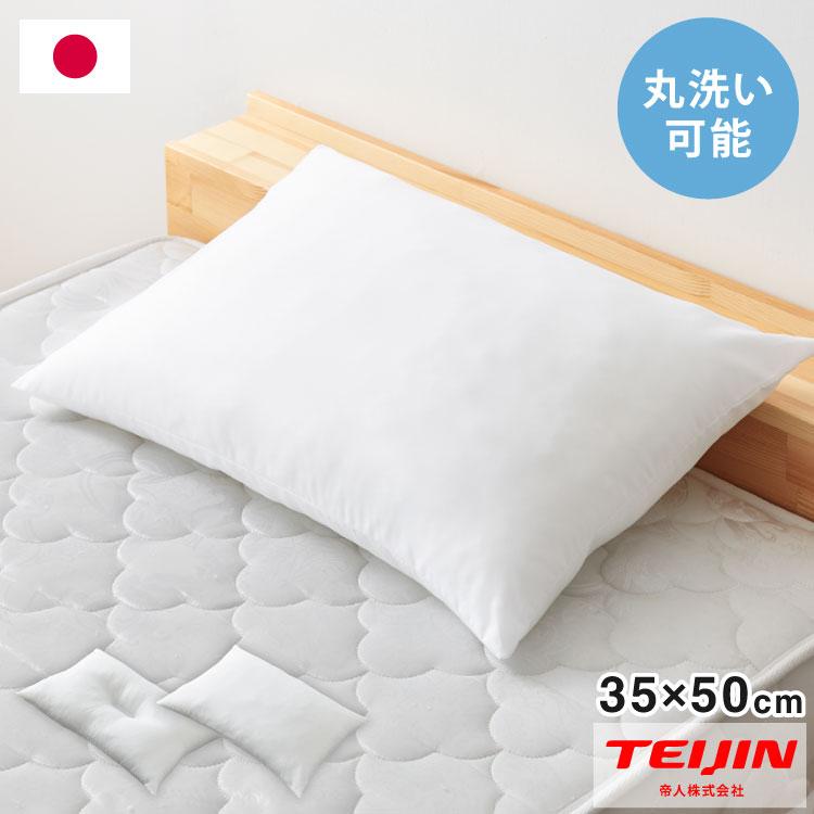 ウォッシャブル枕 35×50cm 日本製 テイジン中綿使用 丸洗いOK 頸椎安定型 ホテル仕様 肩こり 首こり 国産 安眠 マクラ まくら 洗える 業務用 旅館 ホテル ヌード 寝具 枕 シンプル