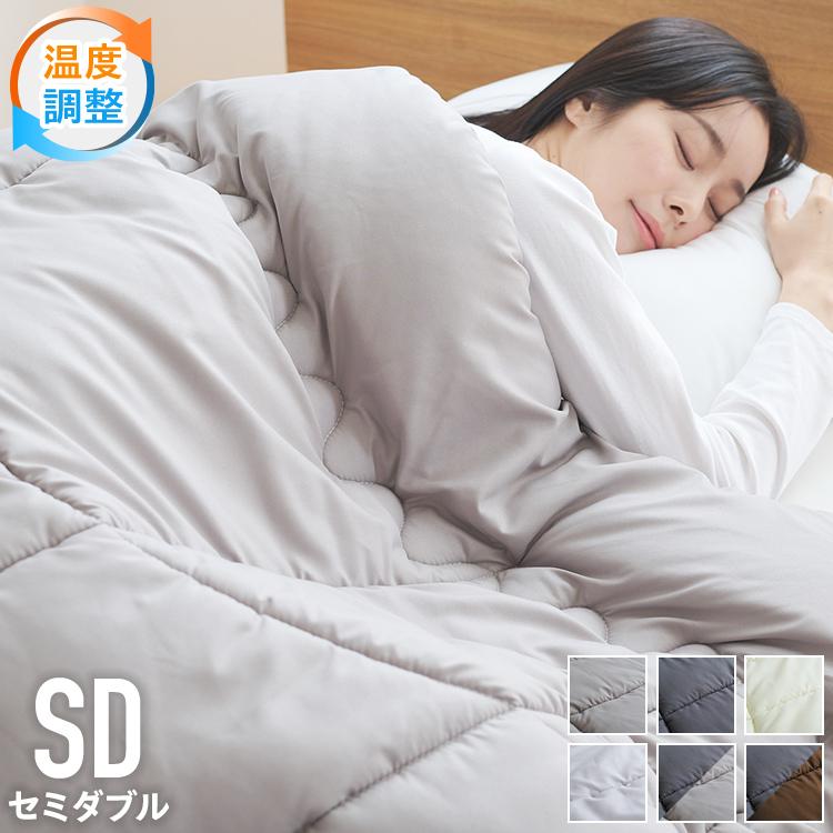 調温掛け布団 セミダブルロング 温度調整 抗菌 防臭 防ダニ 8か所ループ付き 調温 圧縮梱包 低ホルムアルデヒト エコテックス 洗える 洗濯ネット 収納袋