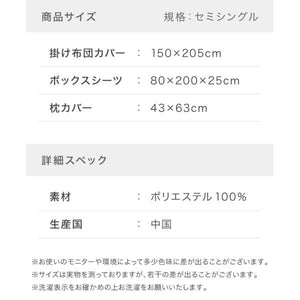 布団カバーセット セミシングル 和洋共通仕様タイプ おしゃれ かわいい ボックスシーツ 布団カバー 枕カバー セット コトカ kotoka 洗える 低ホルム ピーチスキン ベッド用
