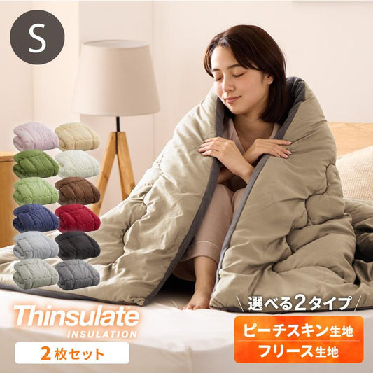 ぬくもりシールド シンサレート 掛け布団 シングル 2枚組 バイカラー 襟元までフリース カバーなしで使える 断熱 保温 抗菌防臭 洗える 防ダニ 軽量 ホコリが出にくい 低ホル 掛ふとん 暖かさ羽毛の約2倍 thinsulate
