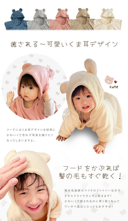 ベビー バスローブ バスポンチョ Mサイズ バスタオル フード付き キッズ ポンチョ キッズバスローブ フード付き 吸水速乾 おくるみ 子供用 パジャマ 赤ちゃん くま くま耳 プール タオル ボタン付き