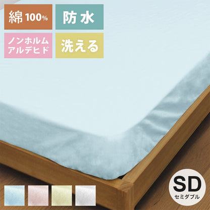 防水シーツ ボックスシーツ ベッドシーツ セミダブル おねしょシーツ 綿100% 介護 洗濯可能 おねしょ対策 介護シーツ ペットシーツ 防水パッド 防水パット 子供 洗える 介護シート