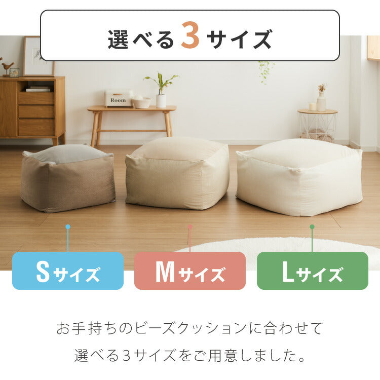 ビーズクッションカバー コーデュロイ生地 Mサイズ 58×58×35cm 洗える 洗濯可能 ビーズクッション カバー ヘたりにくい マイクロビーズ クッション ソファ カバー カバーリング