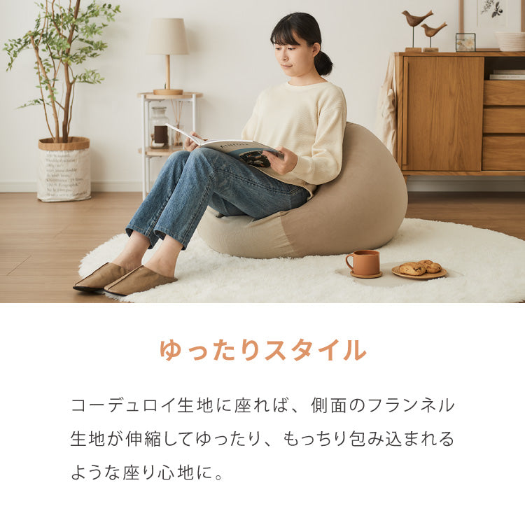 ビーズクッションカバー コーデュロイ生地 Lサイズ 65×65×43cm 洗える