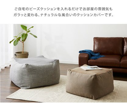 ビーズクッションカバー 68×68×31cm 丈夫なソファの生地を使用 クッションカバー 2Way 布団収納 布団収納袋 万能カバー