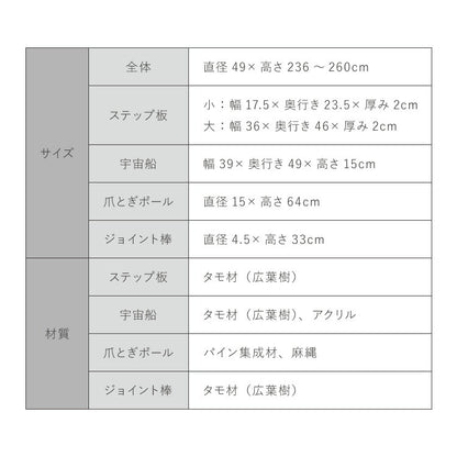 【5%OFF】日本製 キャットタワー 突っ張り型 木製 高さ240~250cm 宇宙船付 滑り止め 省スペース スリム シンプル 高耐久性 高強度 爪とぎ 爪砥ぎ 木目 ウッド キャットツリー 猫タワー 猫用 猫 ねこ 国産