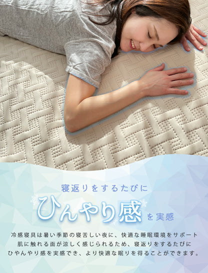冷感敷きパッド 接触冷感 Q-max 0.4 冷感 シングル ひんやり 枕 接触冷感敷きパッド 105×205cm 敷きふとんカバー 冷感カバー 冷たい 夏用 寝具 ウォッシャブル 洗える 超音波キルト 敷きパット