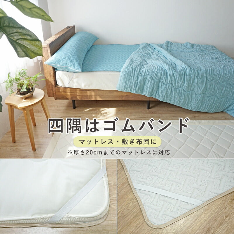 冷感敷きパッド 接触冷感 Q-max 0.4 冷感 シングル ひんやり 枕 接触冷感敷きパッド 105×205cm 敷きふとんカバー 冷感カバー 冷たい 夏用 寝具 ウォッシャブル 洗える 超音波キルト 敷きパット