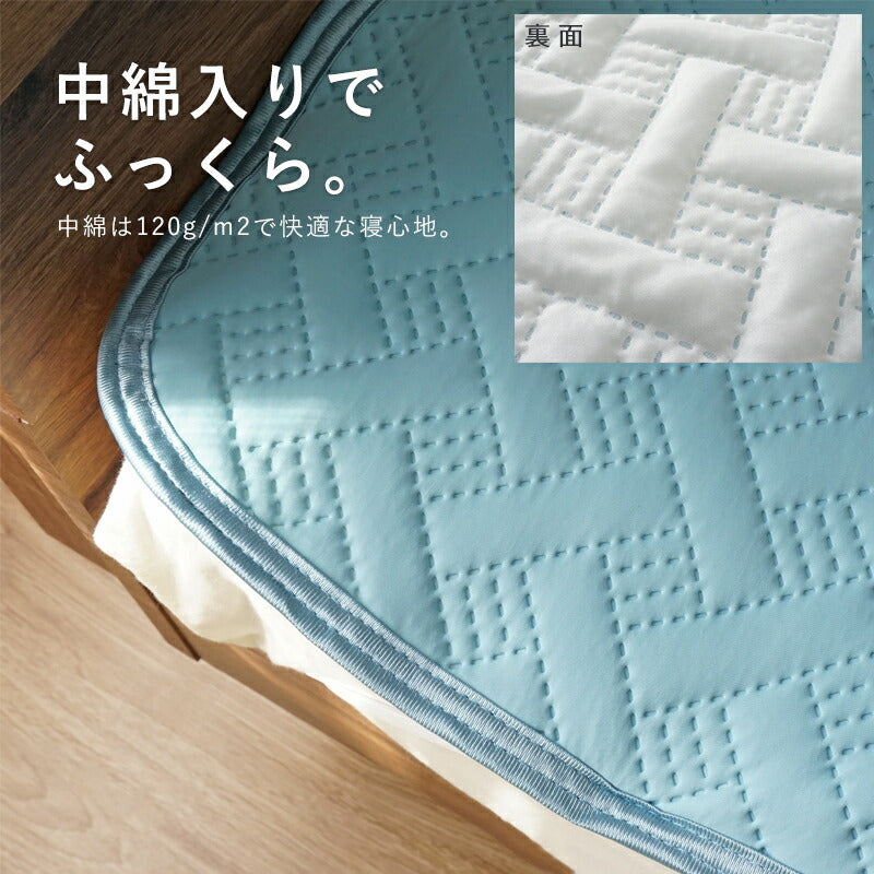 冷感敷きパッド 接触冷感 Q-max 0.4 冷感 セミダブル ひんやり 枕 接触冷感敷きパッド 120×200cm 敷きふとんカバー 冷感カバー 冷たい 夏用 寝具 ウォッシャブル 洗える 超音波キルト 敷きパット