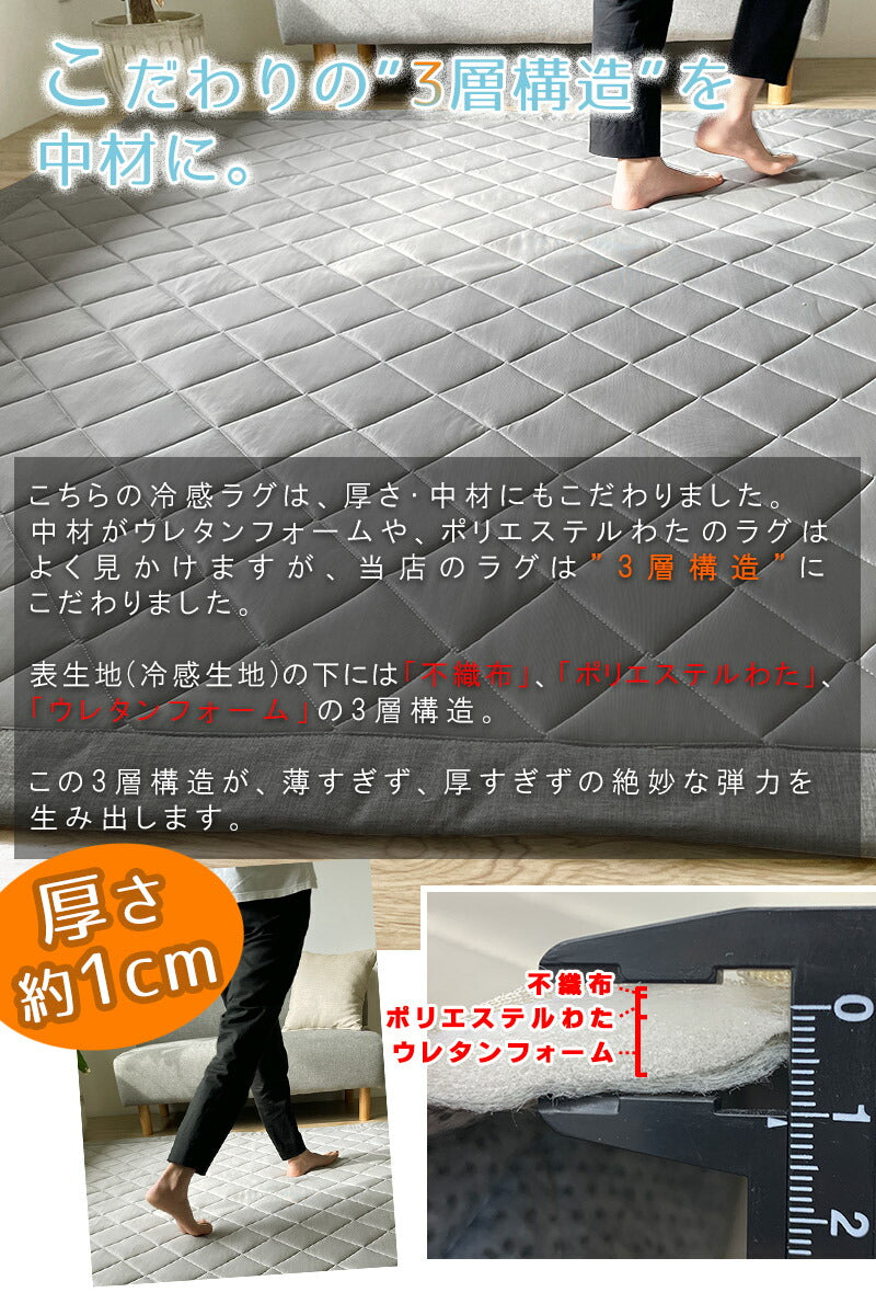 冷感 ラグ 夏 ラグマット 夏用 ひんやり 北欧 おしゃれ シンプル 大きめ q-max 0.3 3層構造 185×185cm 涼しい 接触冷感ラグマット ひんやりマット ひんやりラグ さらさら 涼感 キルティング