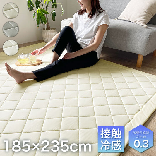冷感 ラグ 夏 ラグマット 夏用 ひんやり 北欧 おしゃれ シンプル 大きめ q-max 0.3 3層構造 185×235cm 涼しい 接触冷感ラグマット ひんやりマット ひんやりラグ さらさら 涼感 キルティング