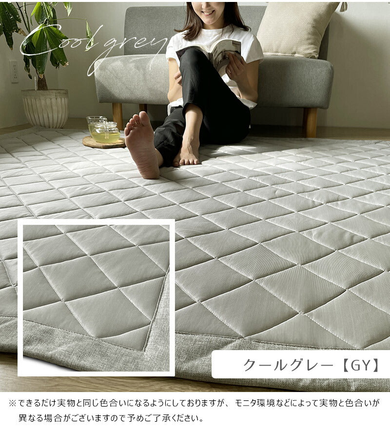 冷感 ラグ 夏 ラグマット 夏用 ひんやり 北欧 おしゃれ シンプル 大きめ q-max 0.3 3層構造 185×235cm 涼しい 接触冷感ラグマット ひんやりマット ひんやりラグ さらさら 涼感 キルティング