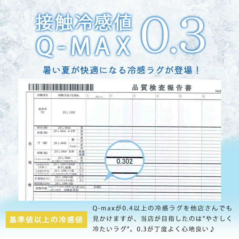 冷感 ラグ 夏 ラグマット 夏用 ひんやり 北欧 おしゃれ シンプル 大きめ q-max 0.3 3層構造 185×235cm 涼しい 接触冷感ラグマット ひんやりマット ひんやりラグ さらさら 涼感 キルティング