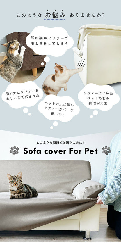 爪が引っかかりにくい ソファーカバー 犬 猫 対策 撥水防汚加工 3人掛け 2人掛け 耐久性 爪とぎ防止 カバー ずれ にくい ソファーカバー 爪とぎ 防止 爪研ぎ 防止 ペット用 撥水 防汚 加工 洗える