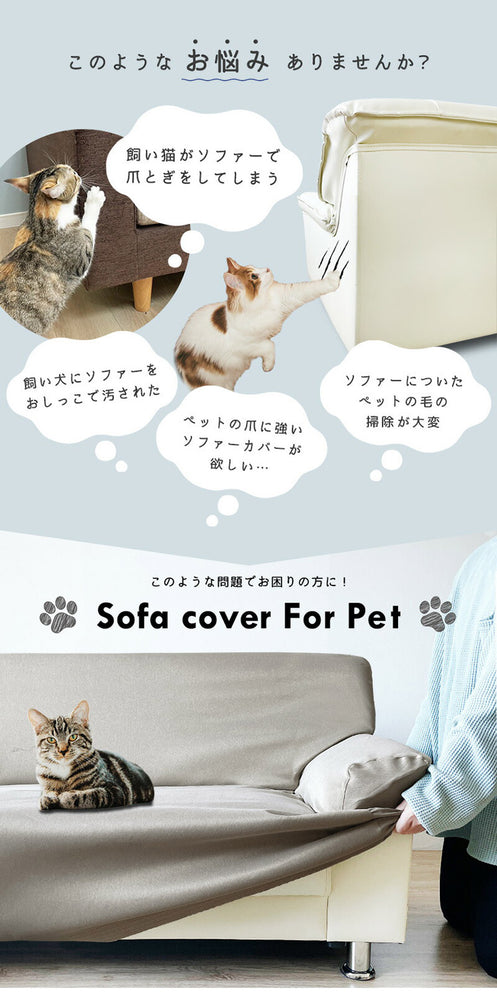 爪が引っかかりにくい ソファーカバー 犬 猫 対策 撥水防汚加工 3人掛け 2人掛け 耐久性 爪とぎ防止 カバー ずれ にくい ソファーカバー 爪とぎ 防止 爪研ぎ 防止 ペット用 撥水 防汚 加工 洗える