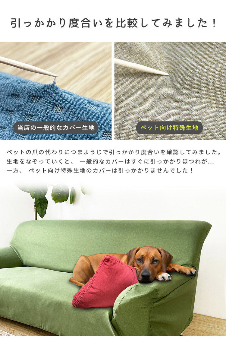 爪が引っかかりにくい ソファーカバー 犬 猫 対策 撥水防汚加工 3人