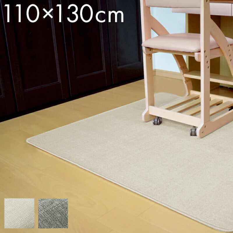 デスクカーペット 110×130 4mm厚 ラグ チェアマット デスクマット カーペット 男の子 女の子 学習机用 マット 椅子用 キズ防止 小さめ フロアマット キッズ デスク下 子供部屋 シンプル 入学