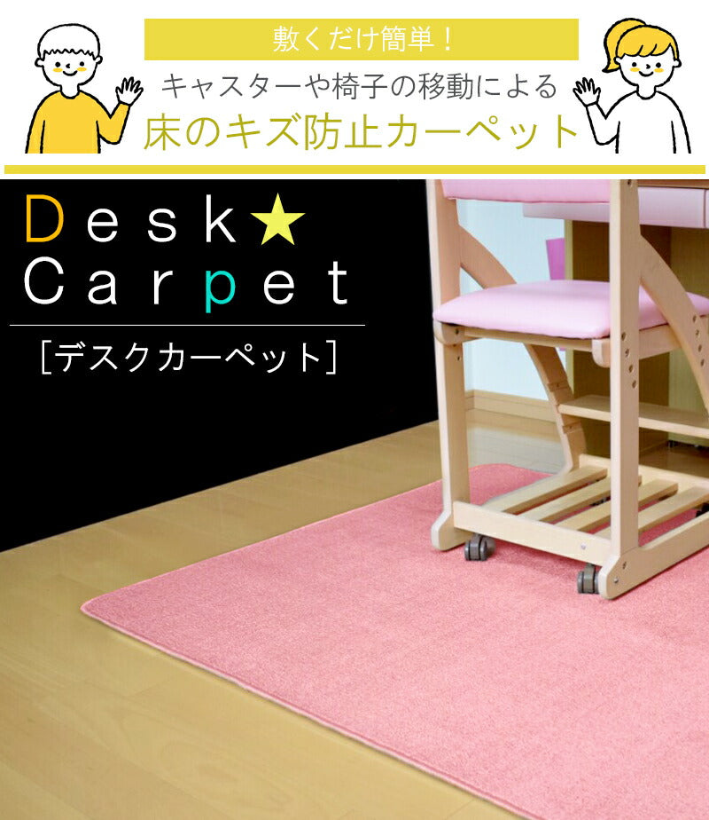 デスクカーペット 110×130 4mm厚 ラグ チェアマット デスクマット カーペット 男の子 女の子 学習机用 マット 椅子用 キズ防止 小さめ フロアマット キッズ デスク下 子供部屋 シンプル 入学