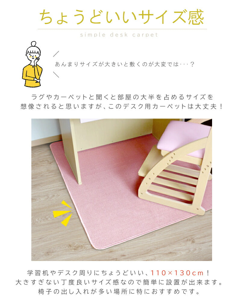 デスクカーペット 110×130 4mm厚 ラグ チェアマット デスクマット カーペット 男の子 女の子 学習机用 マット 椅子用 キズ防止 小さめ フロアマット キッズ デスク下 子供部屋 シンプル 入学
