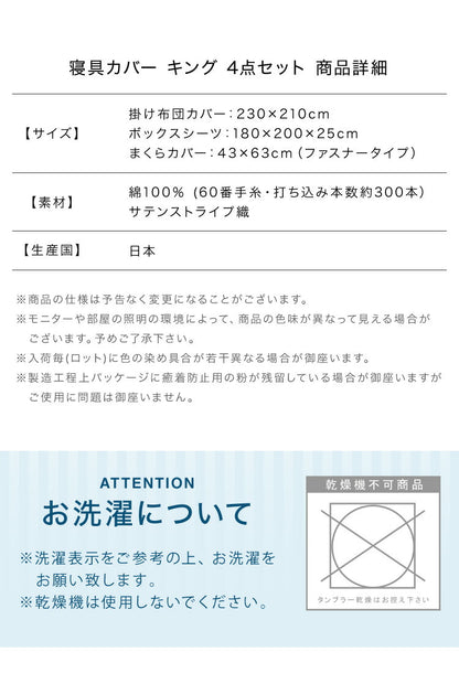 日本製 布団カバー セット 4点セット キング 洋式 防ダニ サテン 綿100% 高密度生地 北欧 おしゃれ かわいい カバーセット 掛け布団カバー ボックスシーツ 枕カバー ベッド
