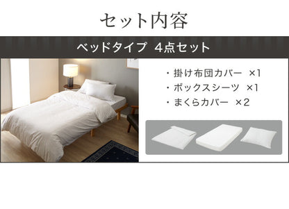 日本製 布団カバー セット 4点セット クイーン 洋式 防ダニ サテン 綿100% 高密度生地 北欧 おしゃれ かわいい カバーセット 掛け布団カバー ボックスシーツ 枕カバー ベッド