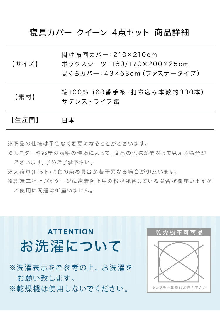 日本製 布団カバー セット 4点セット クイーン 洋式 防ダニ サテン 綿100% 高密度生地 北欧 おしゃれ かわいい カバーセット 掛け布団カバー ボックスシーツ 枕カバー ベッド