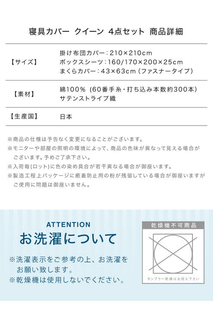 日本製 布団カバー セット 4点セット クイーン 洋式 防ダニ サテン 綿100% 高密度生地 北欧 おしゃれ かわいい カバーセット 掛け布団カバー ボックスシーツ 枕カバー ベッド