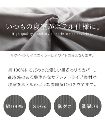日本製 布団カバー セット 4点セット クイーン 洋式 防ダニ サテン 綿100% 高密度生地 北欧 おしゃれ かわいい カバーセット 掛け布団カバー ボックスシーツ 枕カバー ベッド