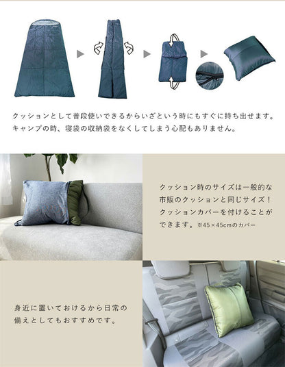 寝袋 クッションになる寝袋 コンパクト シュラフ 洗える 丸洗い 封筒型 防災 防寒 多機能 キャンプ 車中泊 レジャー 来客 避難所 避難用 防災グッズ 登山 アウトドア 大人 ファミリー 布団