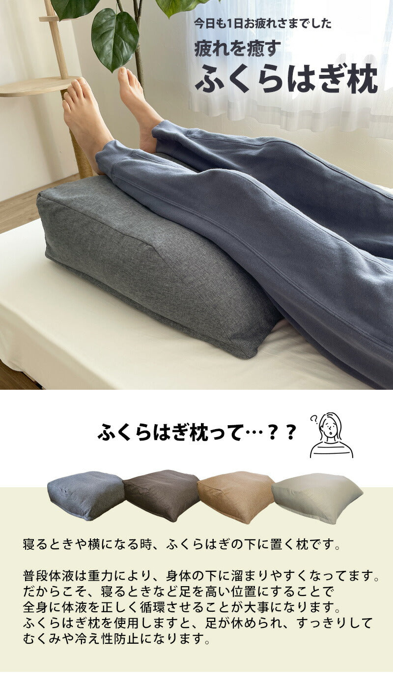 ふくらはぎ枕 足枕 大きい あし枕 反り腰 対策 枕 背当てクッション 足 ふくらはぎ フットピロー おしゃれ 快眠 背もたれ 負担 軽減 介護 まくら 足元 足置き