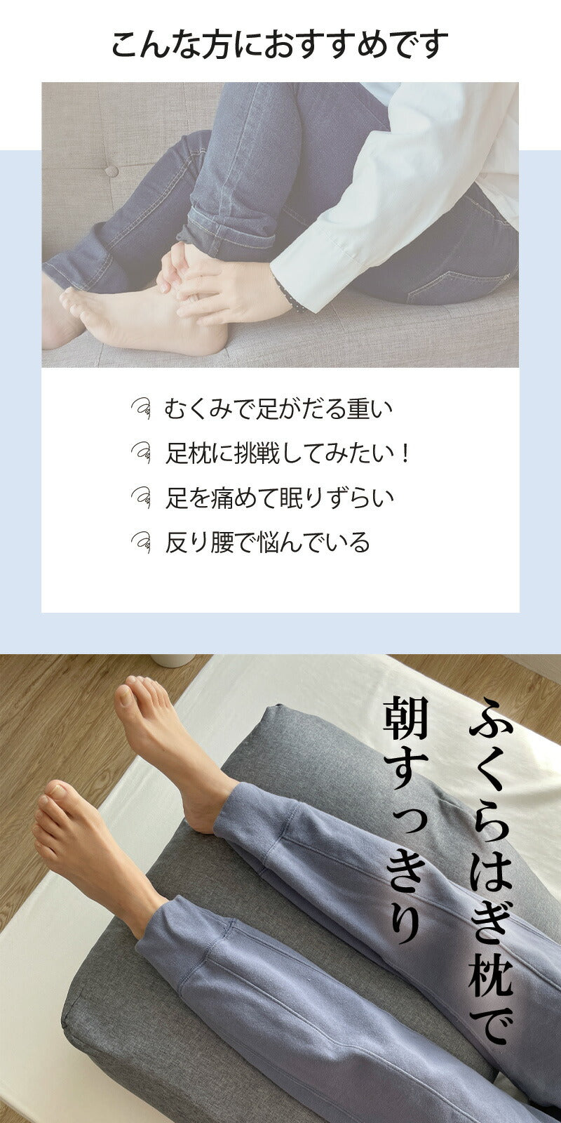 ふくらはぎ枕 足枕 大きい あし枕 反り腰 対策 枕 背当てクッション 足 ふくらはぎ フットピロー おしゃれ 快眠 背もたれ 負担 軽減 介護 まくら 足元 足置き