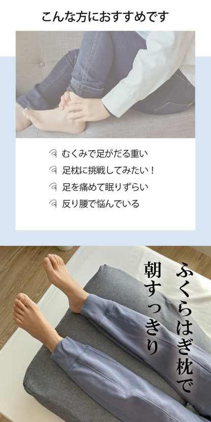 ふくらはぎ枕 足枕 大きい あし枕 反り腰 対策 枕 背当てクッション 足 ふくらはぎ フットピロー おしゃれ 快眠 背もたれ 負担 軽減 介護 まくら 足元 足置き