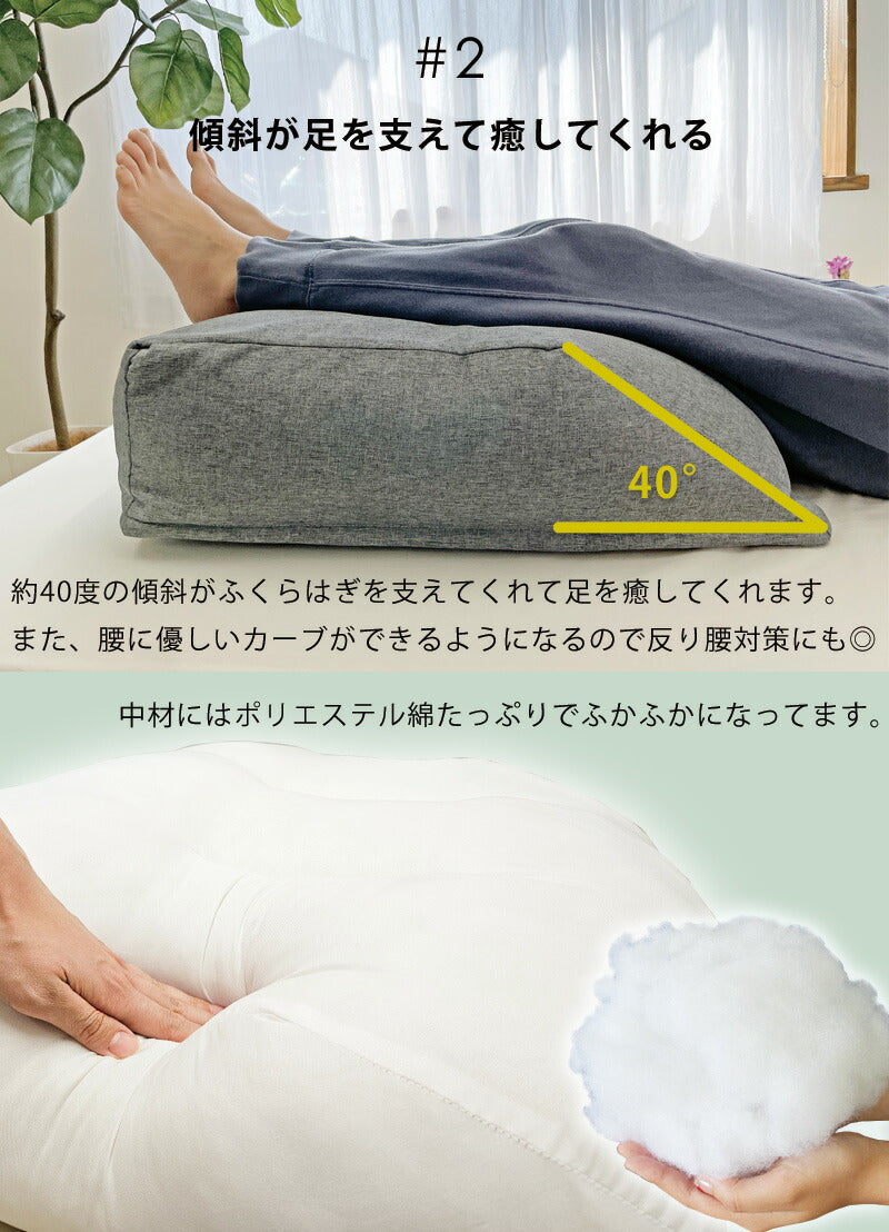 ふくらはぎ枕 足枕 大きい あし枕 反り腰 対策 枕 背当てクッション 足 ふくらはぎ フットピロー おしゃれ 快眠 背もたれ 負担 軽減 介護 まくら 足元 足置き