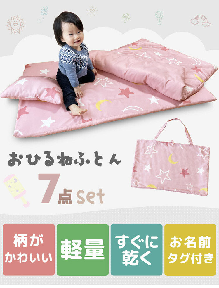 子供のお昼寝 お昼寝布団セット 保育園 洗える お昼寝 コンパクト バッグ付 ベビー 園児 こども お昼寝布団 お昼寝 7点 セット 幼児 紐 お昼寝布団 お昼寝ふとん 子供 キッズ